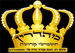 מהדרין - תשמישי קדושה